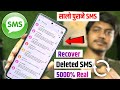 😍How to recover deleted sms from android phone | delete huye sms wapas kaise laye|recover delete sms