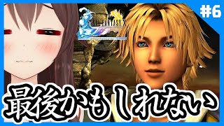 【完全初見】最後かもしれないだろ？だから　ぜんぶ話しておきたいんだ【FFX/ゲーム実況】八重沢なとり VTuber