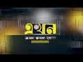 খাদ্য ও জ্বালানি সংকট মূল্যস্ফীতি চরমে cuba dollar ekhon tv