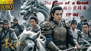 【功夫電影】The Rise of a Great General【EP 04】火头军被人瞧不起，不料小伙献出妙计全歼敌军！#熱播電視劇 #历史电视剧 #中国历史 #功夫 #動作 #movie