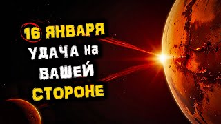 ПОЗИТИВ и УДАЧА Придут! Уже 16 января! Противостояние Марса и Солнца!  | Голос Анха