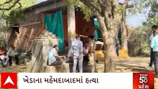 Kheda News : મહેમદાવાદમાં આવેલા મંદિરના સેવકની હત્યાથી મચી ગયો હડકંપ