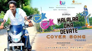 Kalalaa Oka Devate Cover Song Teaser || Ok Ok || Dhurga || JayaKrishna ||