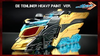 【定刻通りにただいま到着！】DXテンライナーを重塗装してみた。/DX TENLINER HEAVY PAINT  Ver.#仮面ライダーガッチャード