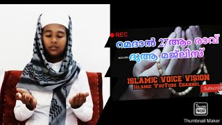 റമദാൻ 27ആം രാവ്‌ ദുആ മജ്‌ലിസ് /ISLAMIC VOICE VISION...