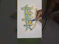 sanjivani calligraphy art shortsfeed devanagaricalligraphy sanjivani