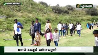 கொடைக்கானல் - மனம் கவரும் மன்னவனூர் சுற்றுலா தலம்| செய்தித் துளிகள் | PuthuyugamTV