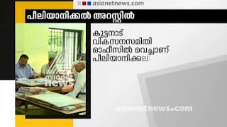 Kuttanad Land scam ; Fr Thomas Peeliyanickal arrested