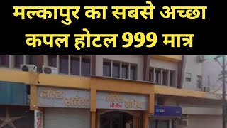 BEST BUDGET HOTEL IN MALKAPUR BEST COUPLE HOTEL IN MALKAPUR RAILWAY STATION