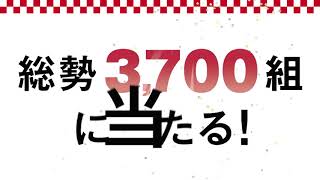 山口トヨタ 新春イベント 15秒