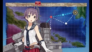 【艦これ2期】 2019秋イベント 進撃！第二次作戦「南方作戦」　E-1から