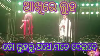 ବାପ ଝିଅର ଏ ଦୃଶ୍ୟ ଆଉ କାହାଣୀ ଆଖିରେ ଲୁହ.MANAS HOMEVIDEO