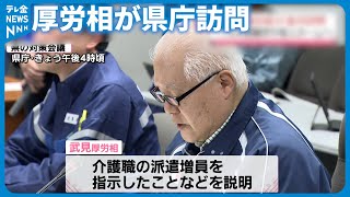 【能登半島地震】武見厚生労働大臣が金沢市内の避難所や老人ホームを視察#地震 #災害 #能登半島地震 #テレビ金沢 #ニュース #記者が見た地震現場