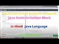 #8 HackerRank  Java Static Initializer Block DSA  Problem Solution   in Hindi  in Java #HackerRank