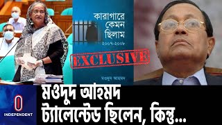 ‘তিনি সবসময়ই দলবদল করতে পছন্দ করতেন’ || Sheikh Hasina || Moudud Ahmed