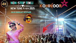 KOHINOOR STAR BAND NON-STOP TIMLI SONG 🎵 NEW TUNE SAPATA 22/2/2025 AT SEVLAN