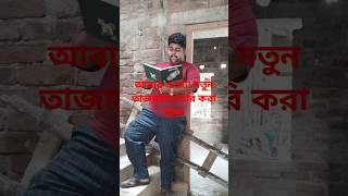 আবার একটা নতুন তাজমহল তৈরি করা হচ্ছে  ?  #follow #funny #everyone #highlights