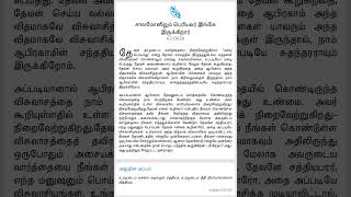 அவருடைய வார்த்தையை நீங்கள் எடுத்துக்கொள்ள வேண்டும் (தின மேற்கோள் - 12.03.2023)