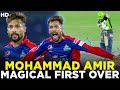 Mohammad Amir's Magical 1st Over Against Lahore Qalandars | HBL PSL 2021 | MB2A