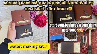 Customised Name wallet എങ്ങനെ ഉണ്ടാക്കാം🤔🤩|How to make name wallet using wallet kit!|full tutorial