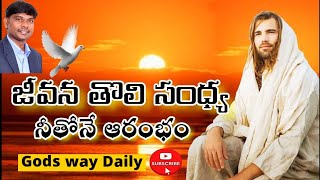 new latest telugu christian  song 2022 || Jevvana Tolisandhya