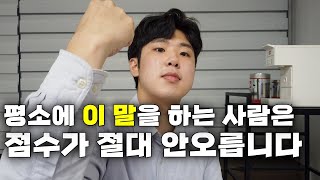 과연 나는 점수가 오를 사람일까?