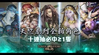 《神魔之塔》x《天竺之巔》BGM (Battle \u0026 Boss)