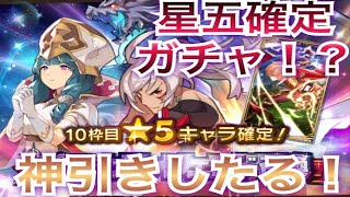 【ドラガリアロスト】プラチナレジェンド召喚ガチャ！！！（キャラ編）