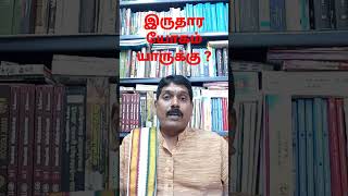 இருதார யோகம் யாருக்கு #shorts#astrology Divorce # Second marriage # RMS ASTRO ACADEMY