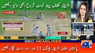 🔴Live 1st Test : Pakistan Vs South Africa 1st Test Day 1 Watch 2024 | Pak Playing 11 vs Africa Today