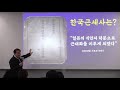 이럴수가 현재 배우는 국사가 100년 전 조선총독부 국정교과서 였다니