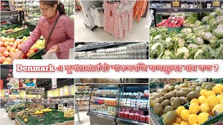 Denmark এর super market এ🍅 শাকসবজি,ফলমূল ও🥚ডিমের দাম কত?হাজারখানেক টাকা উধাও খুবসামান্য বাজারে।।