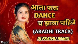 आता फक्त DANCE च झाला पाहिजे (ARADHI TRACK) DJ PRATHU REMIX. #marathi #djviral #hindi