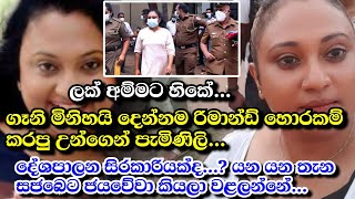 ලක් අම්මට හිකේ... | රිමාන්ඩ් කරේ හොරකමට දැක්ක දැක්ක තැන සජබෙට ජයවේවා කියන්නේ...දේශපාලන සිරකරුවෙක්ද.?