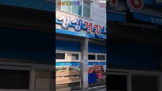 여수 1박2일 여행하는 동안 이틀 내내 방문한 싱싱게장마을 🇰🇷[전남 여수음식점] 여수 가성비 좋은 게장백반 맛집 (내돈내산)