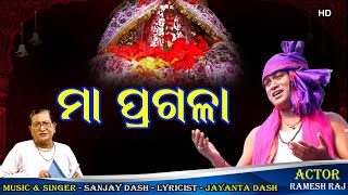 Maa Pragala ll Parambrahma TV || Odia Bhajan ||