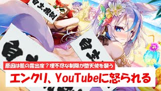 【#エンクリ 】堕天使でも許されないことはある！？『エンジェリックリンク』のキャラ紹介動画がYouTubeから制限を喰らった件！！【#1分ニュース 】