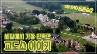 재미나고 신기한 교도소 이야기_호텔보다 좋은 시설, 가족이 함께 생활, 학교 같은 교도소 등등?