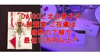 ＤＡＩＧＯ北川景子との披露宴で新曲ＫＳＫを披露　北川の答えは？（歌詞あり）