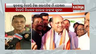 Odisha BJP to declare new District Presidents soon | Kalinga TV