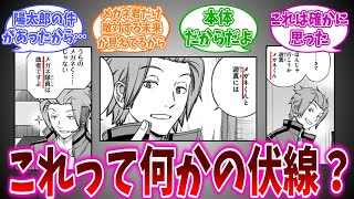 三雲の事だけ名前で呼ばないのは何かの伏線？に対する読者の反応集【ワールドトリガー】【漫画】