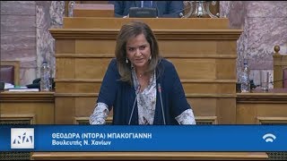 Ομιλία Ντόρας Μπακογιάννη στην Επιτροπή Αναθεώρησης του Συντάγματος.