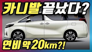 거의 20km 미친 연비라고?! 카니발 잡으러 오는 실내 끝판왕 패밀리카의 정체는?!