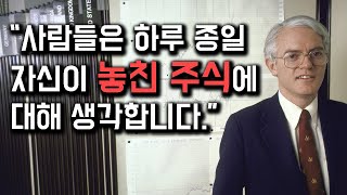 피터 린치가 말하는 투자자들의 위험한 행동