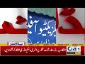 sonay ki qeemat mein record izafa 10 pm news headlines 06 feb 2025 city 41