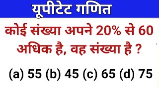 कोई संख्या अपने 20% से 60 अधिक है, वह संख्या है ?