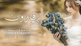 Firooz Kondozi - Kanje Qaroon |  ( فیروز کندزی) گنج قارون