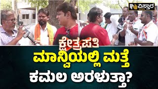 Kshetrapati | Lok Sabha Election Raichur | ಬಿಸಿಲನಾಡು ರಾಯಚೂರಲ್ಲಿ ಹೇಗಿದೆ ಚುನಾವಣೆ ಕಾವು? | Vistara News