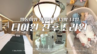 [V-LOG] 제목은 ‘산후조리는 힐링’으로 하겠습니다. 근데 이제 부종을 곁들인..🦄🩵 | #디어원산후조리원 13박 14일 일란성쌍둥이 후기