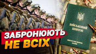 🔴 Чекаєте на БРОНЮВАННЯ? Хто марно сподівається? Коли процес прискориться?